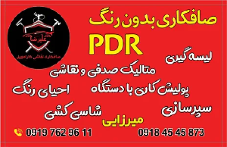 صافکاری کارامبیل علیرضا