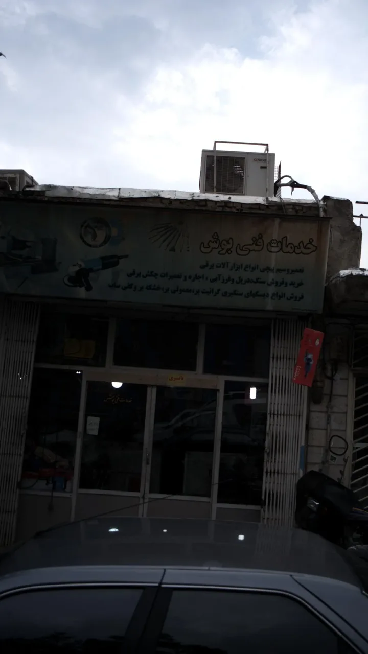 خدمات فنی بوش - تصویر 2