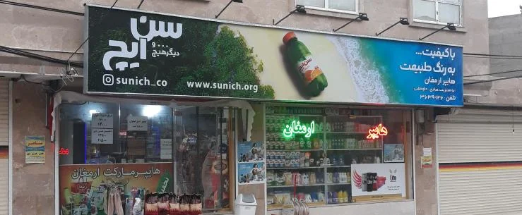 هایپر ارمغان