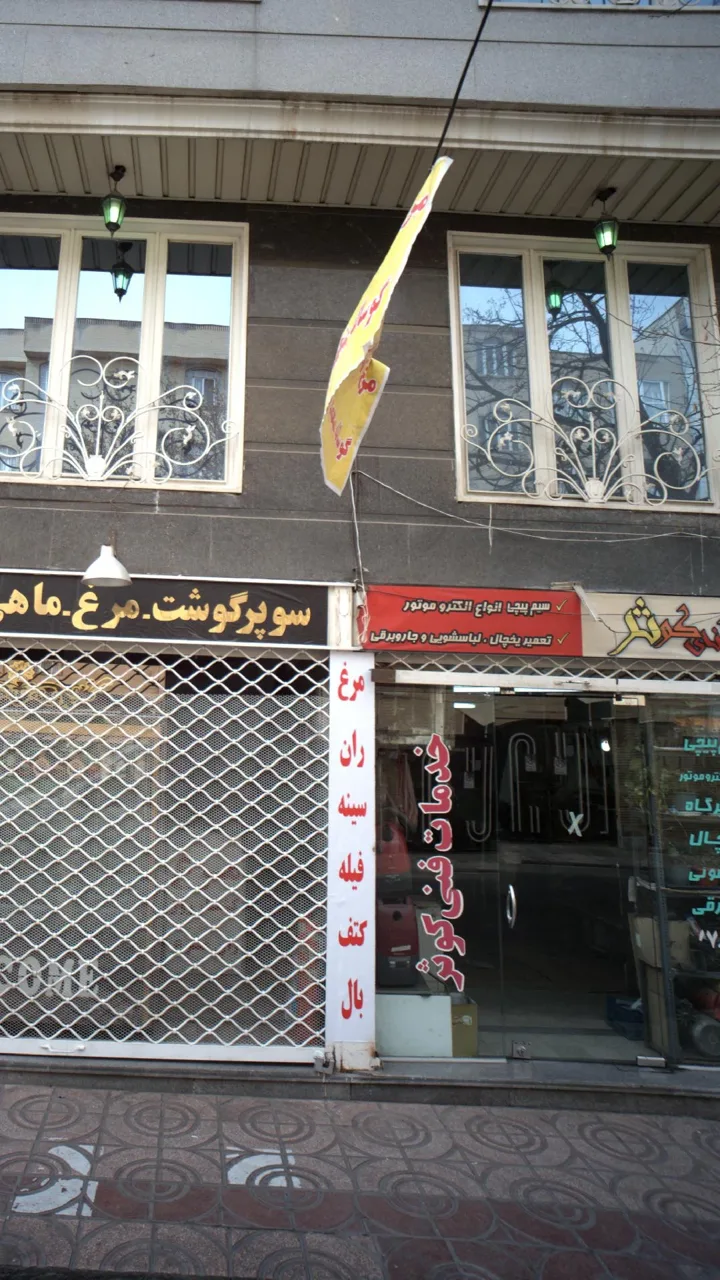 خدمات فنی کوثر