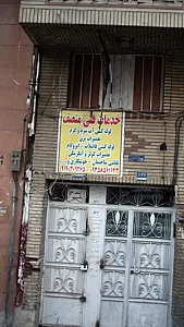 خدمات فنی منصف