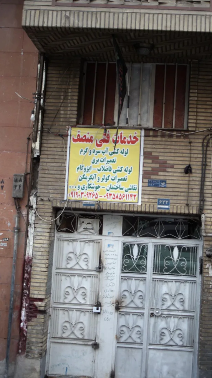 خدمات فنی منصف