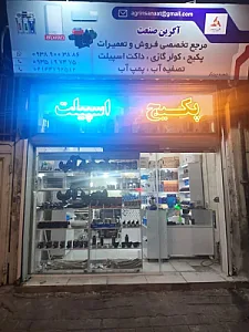 آگرین صنعت