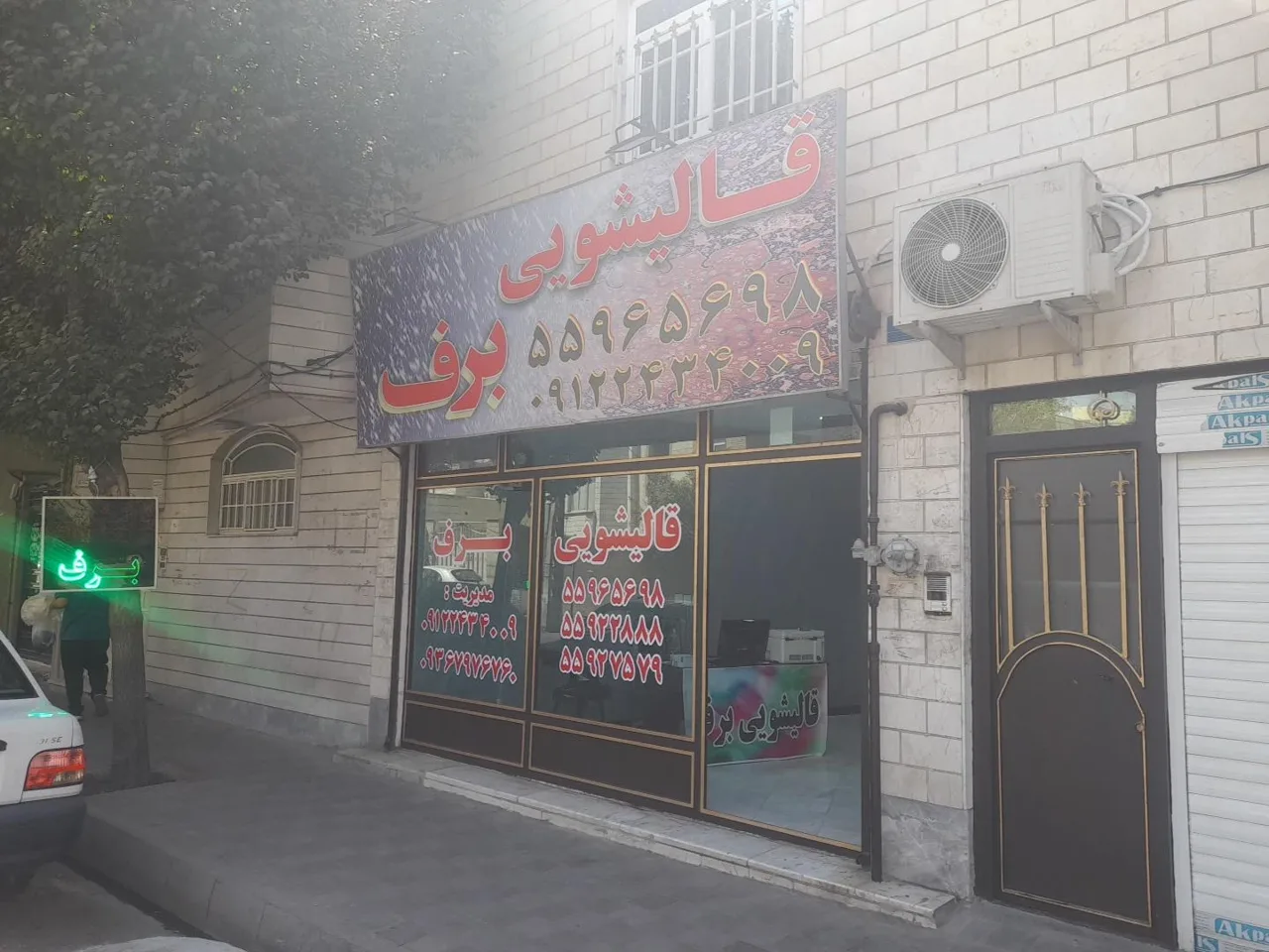 قالیشویی برف