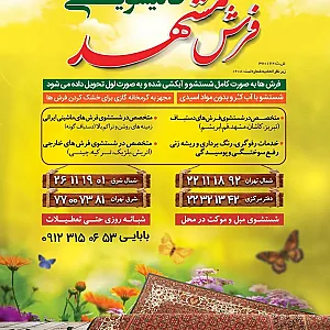 قالیشویی احسان تهرانپارس