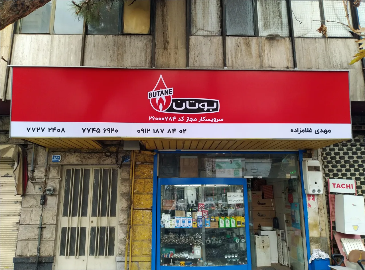 نمایندگی مجاز بوتان