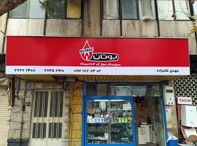 نمایندگی مجاز بوتان