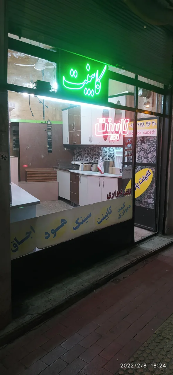 کابینت پارسیان ثابتی