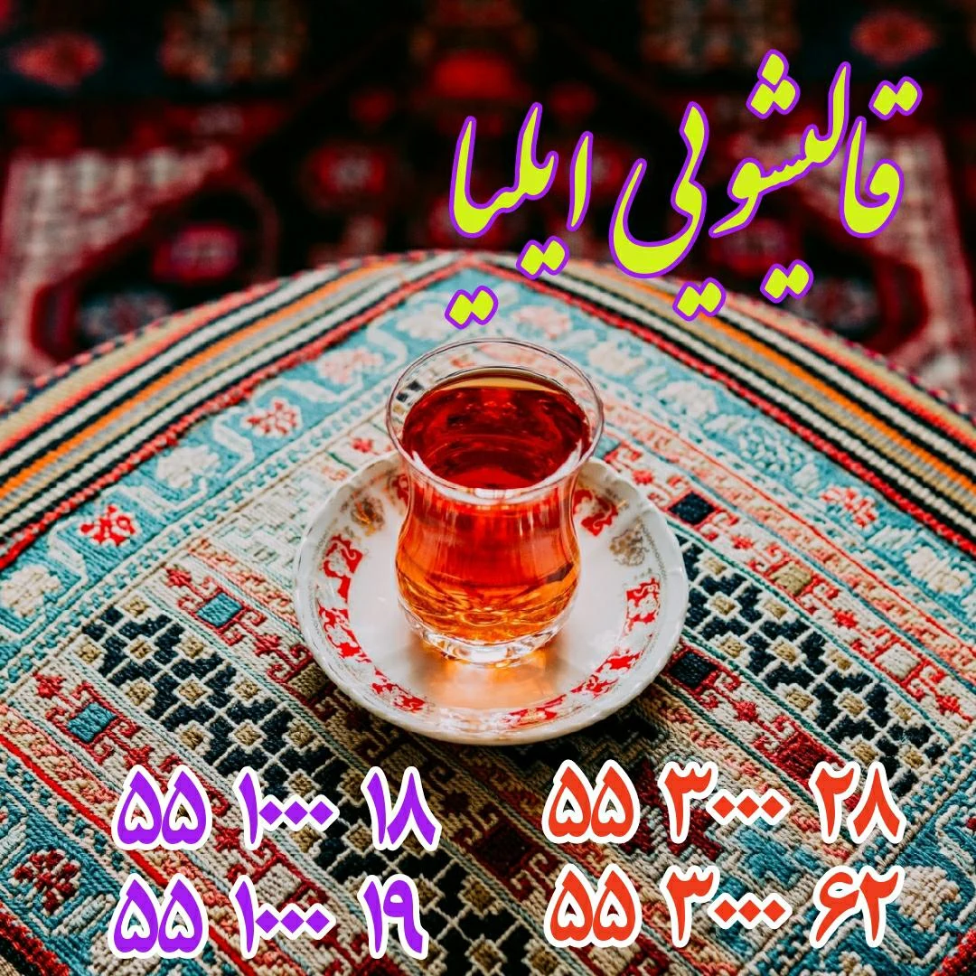 قالیشویی ممتاز ایلیا