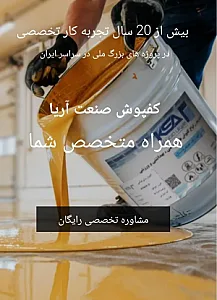 شرکت کفپوش صنعت آریا