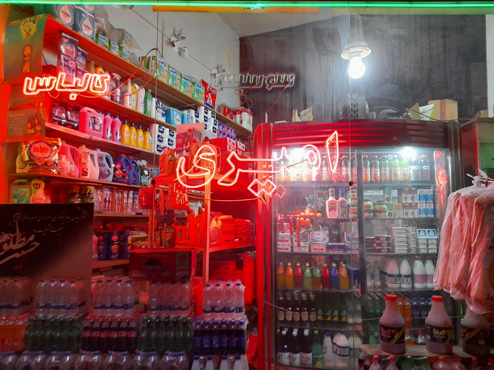 سوپرمارکت امیری
