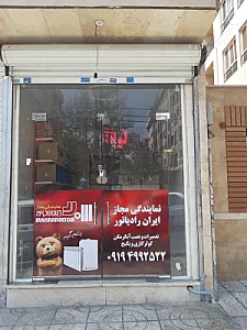 ایران رادیاتور1400