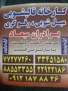 قالیشویی برادران میعاد
