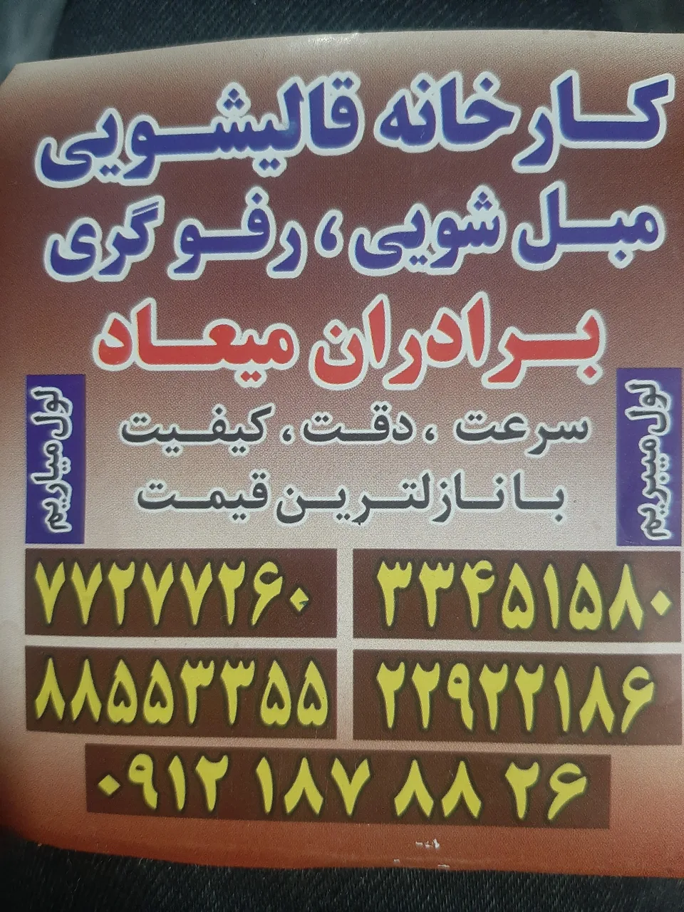 قالیشویی برادران میعاد