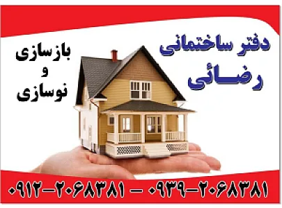 دفتر ساختمانی رضائی
