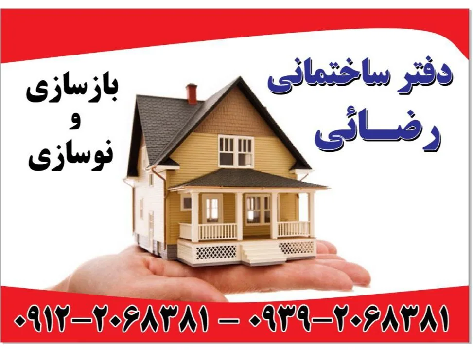 دفتر ساختمانی رضائی