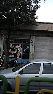 فنر سازی صبا