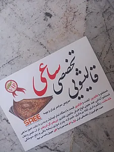 قالیشویی تخصصی ساعی