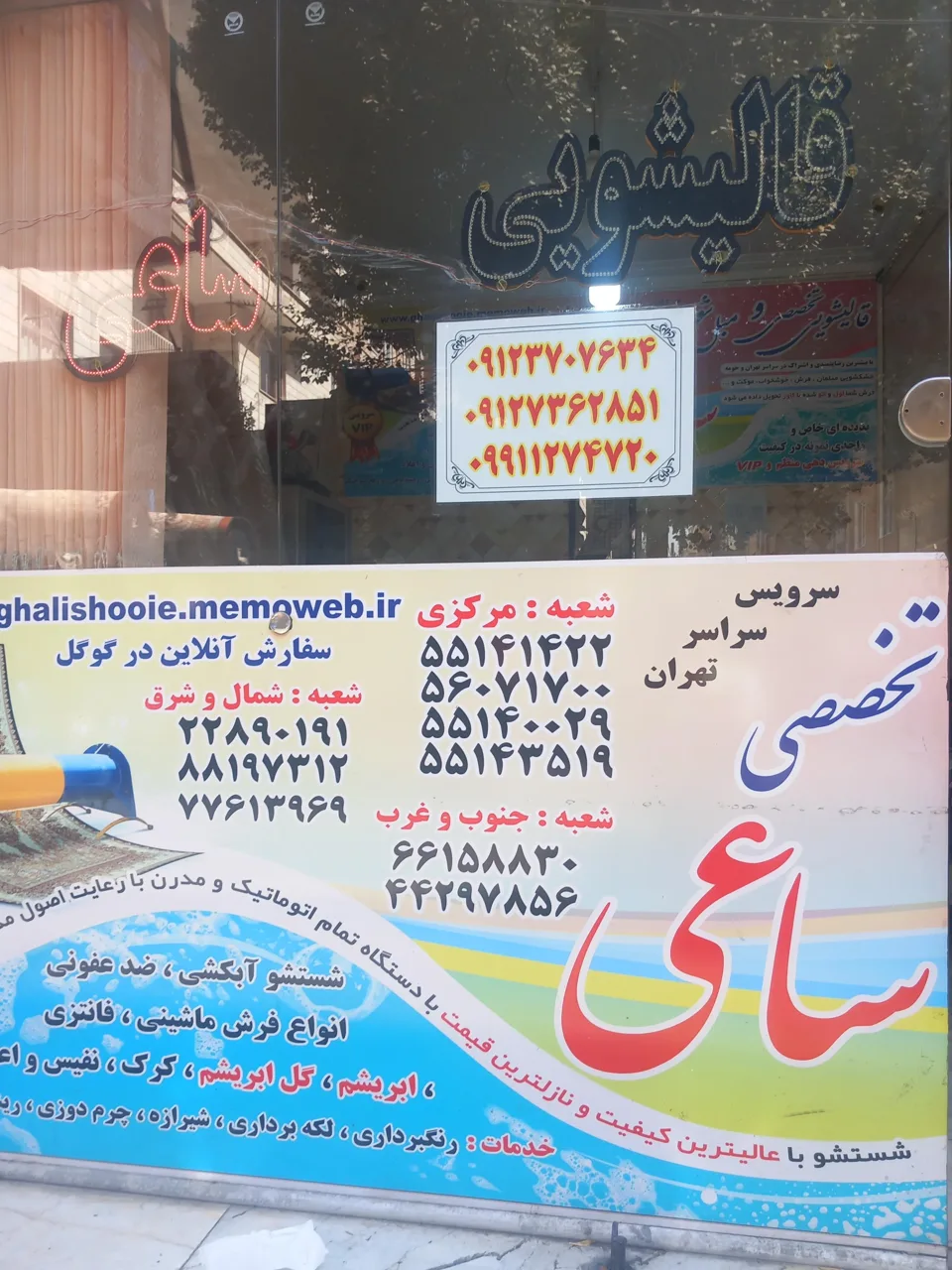 قالیشویی تخصصی ساعی - تصویر 2