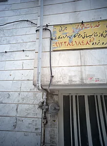 خدمات فنی گنجی