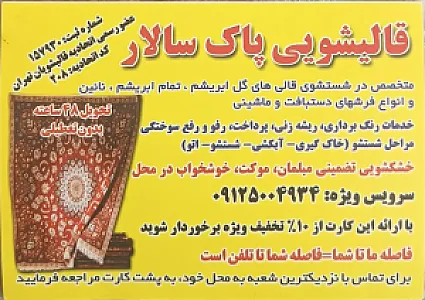 قالیشویی پاکسالار
