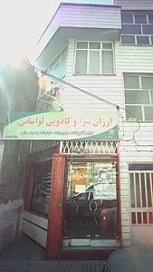 خدمات فنی عادل