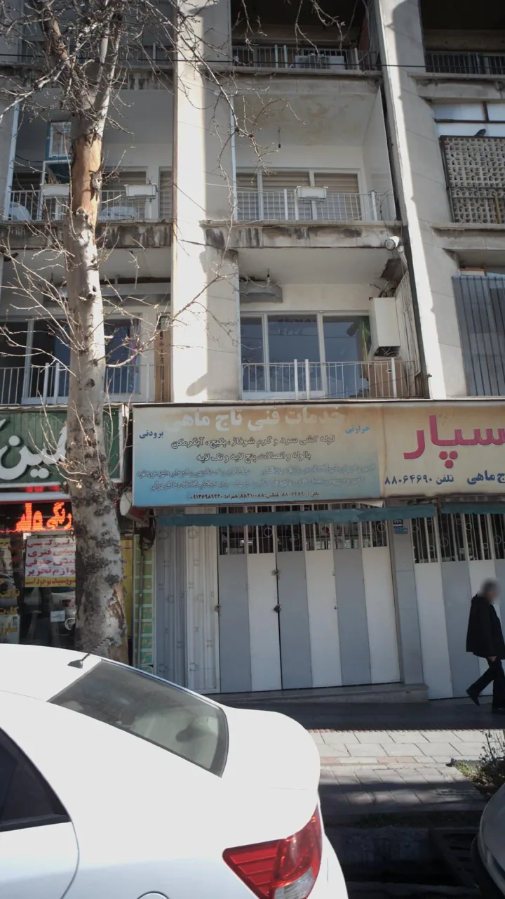 خدمات فنی تاج ماهی