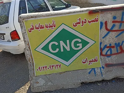 مرکز خدمات فنی خودرو های گازسوز ماهور