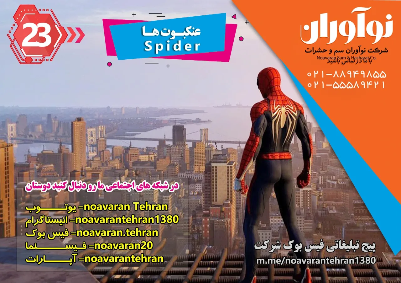 شرکت سمپاشی نوآوران سم - تصویر 6