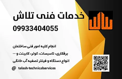 خدمات فنی تلاش