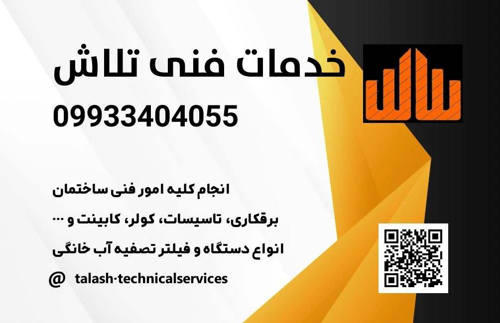 خدمات فنی تلاش