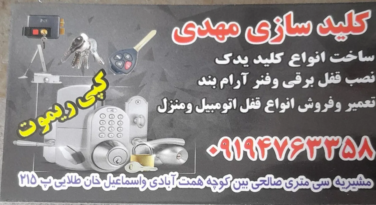 کلیدسازی مهدی - تصویر 3