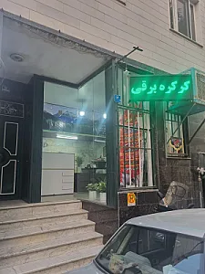 کرکره برقی مطهری