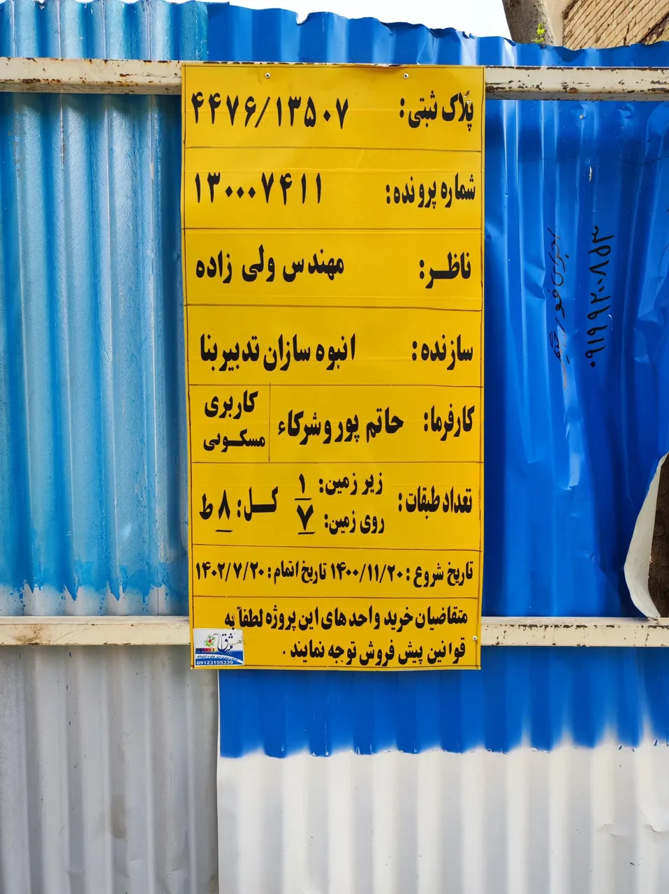 شرکت ساختمانی انبوه سازان تدبیر بنا - تصویر 4