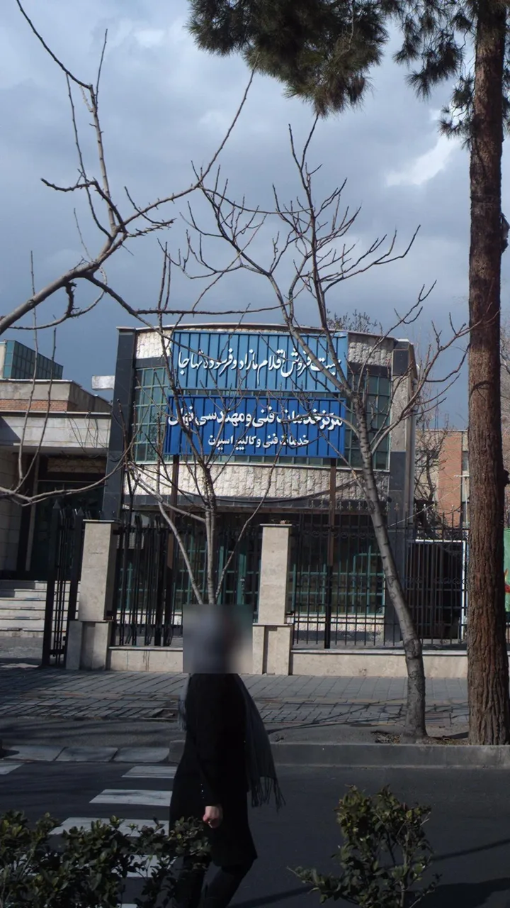 مرکز خدمات فنی مهندسی نهال - تصویر 5