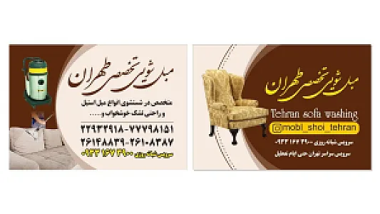 رفوگری و مبلشویی تخصصی نخلستان