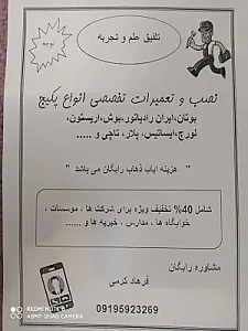 تعمیرات فنی تخصصی پکیج