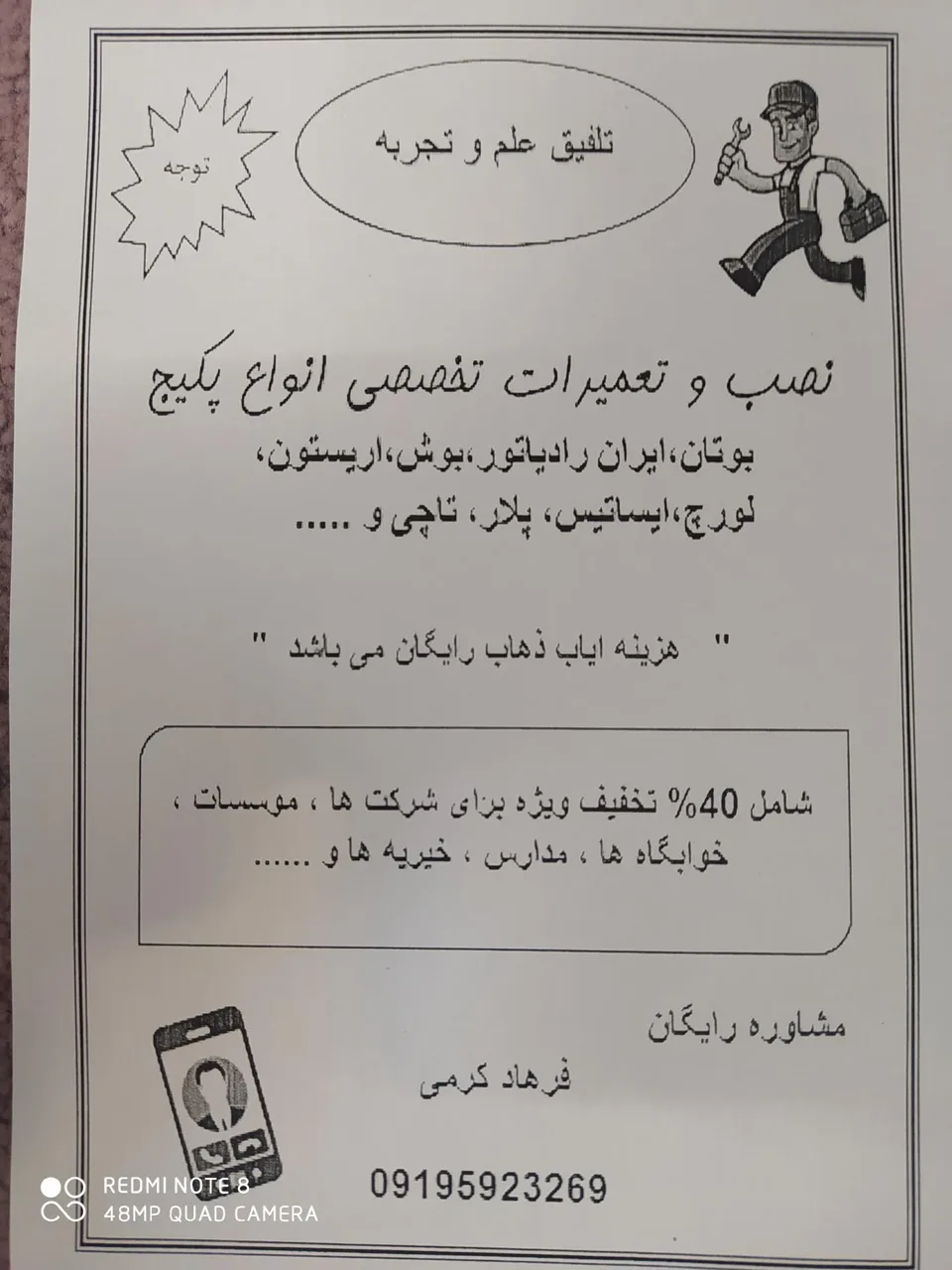 تعمیرات فنی تخصصی پکیج