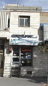 خدمات فنی ساینا