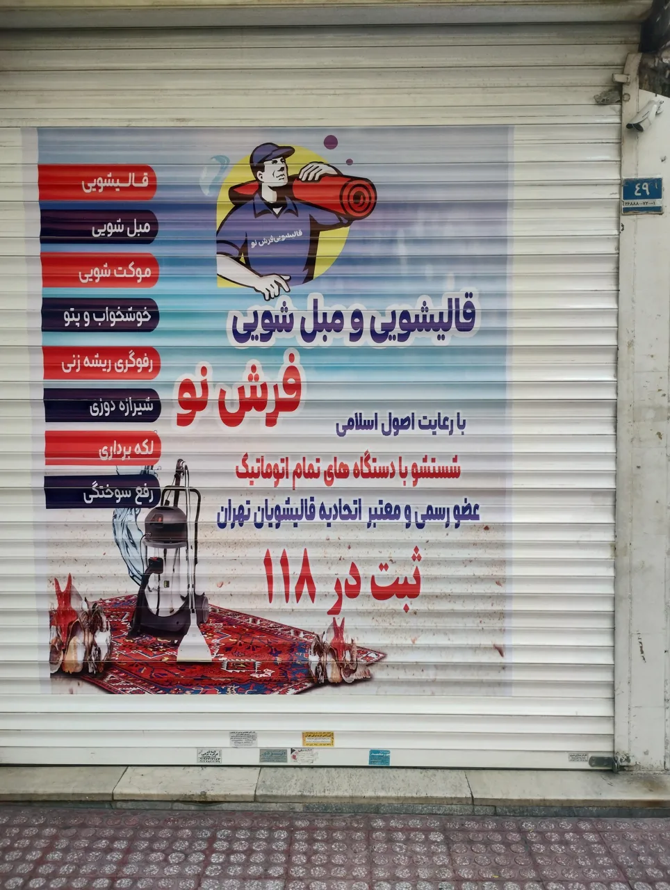قالیشویی فرش نو