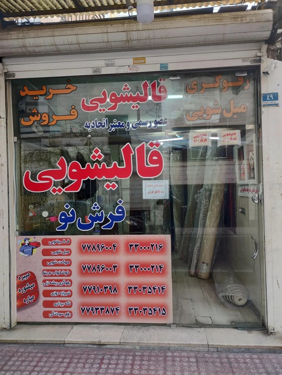قالیشویی فرش نو - تصویر 2