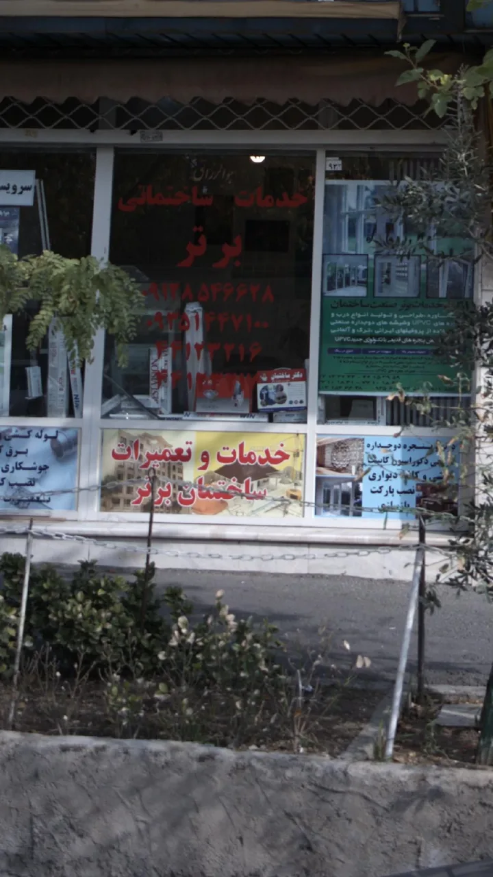 خدمات ساختمانی برتر