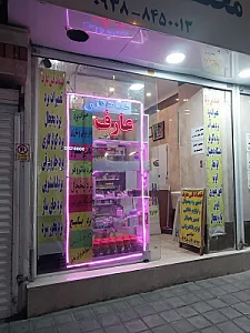 خدمات فنی عارف
