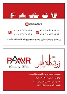 فروشگاه تجهیزات ساختمانی پامیر