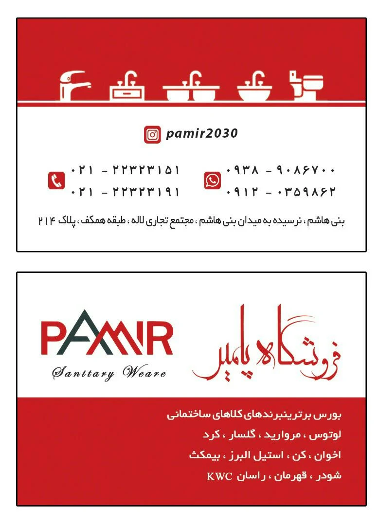 فروشگاه تجهیزات ساختمانی پامیر