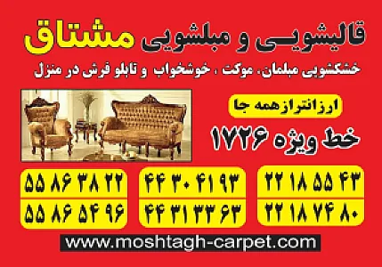 قالیشویی مشتاق
