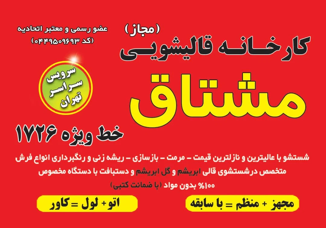 قالیشویی مشتاق - تصویر 2