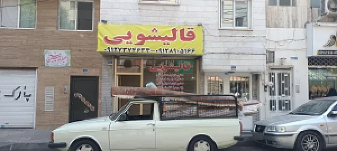 قالیشویی ملل