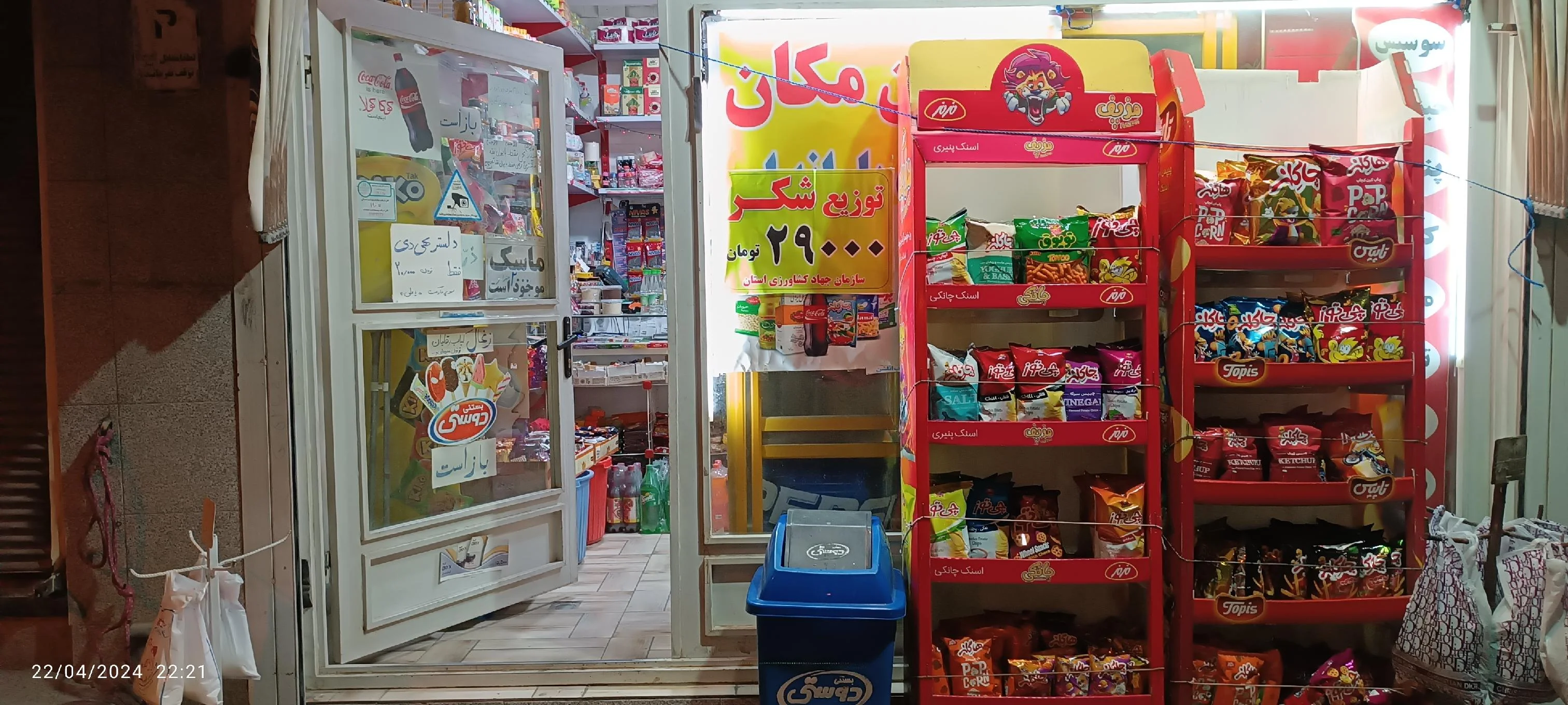 سوپرمارکت یاعلی