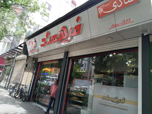 قنادی فرهمند